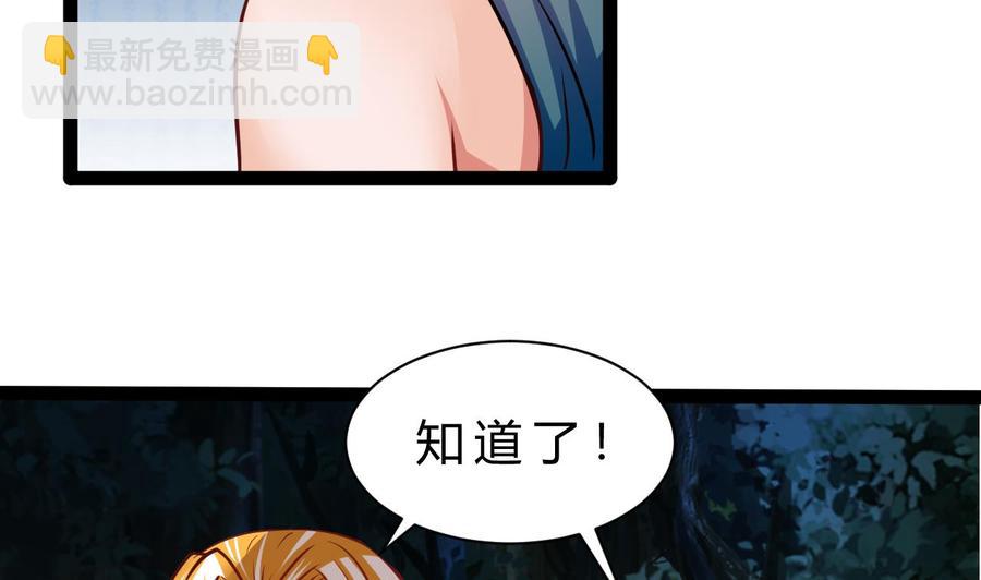 《他是龙傲天》第203话 全员集合（中） 第14页