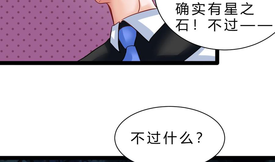 《他是龙傲天》第203话 全员集合（中） 第26页