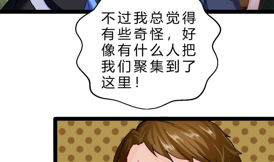 《他是龙傲天》第203话 全员集合（中） 第28页