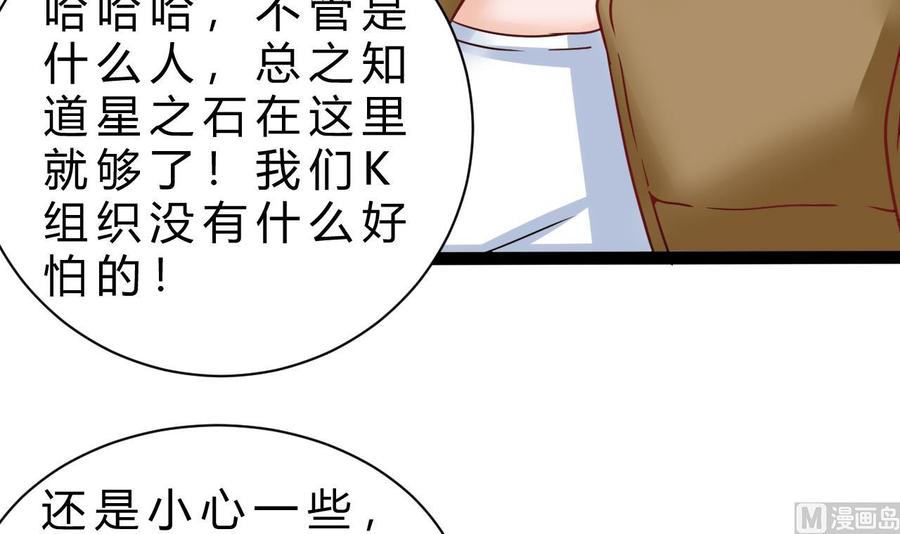 《他是龙傲天》第203话 全员集合（中） 第30页