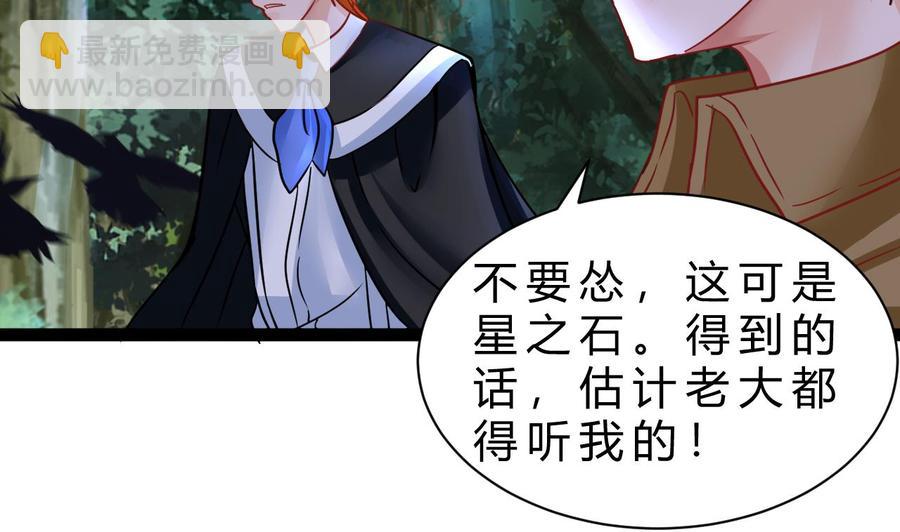 《他是龙傲天》第203话 全员集合（中） 第32页