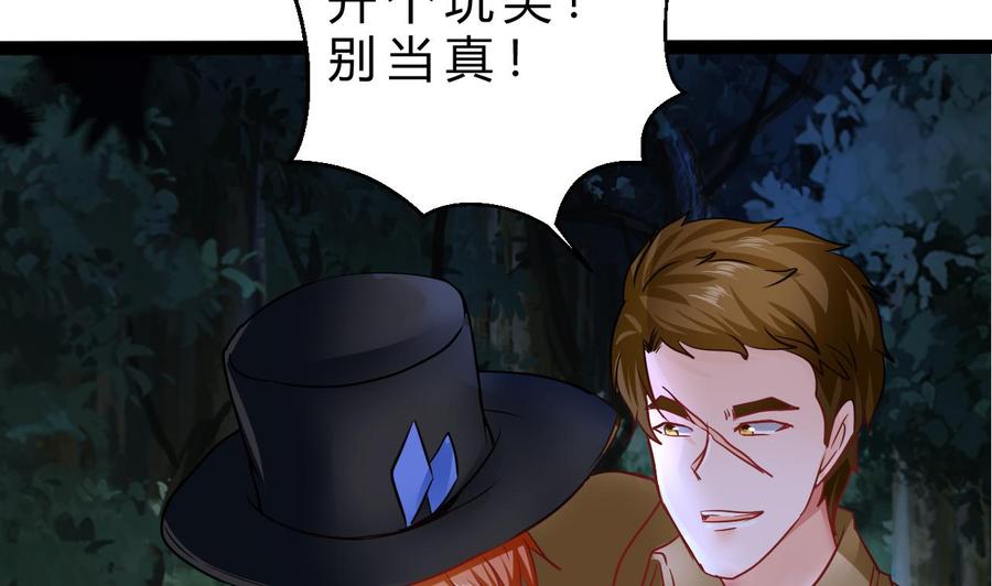 《他是龙傲天》第203话 全员集合（中） 第35页