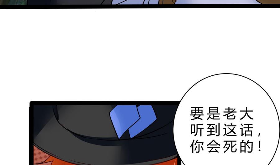 《他是龙傲天》第203话 全员集合（中） 第37页