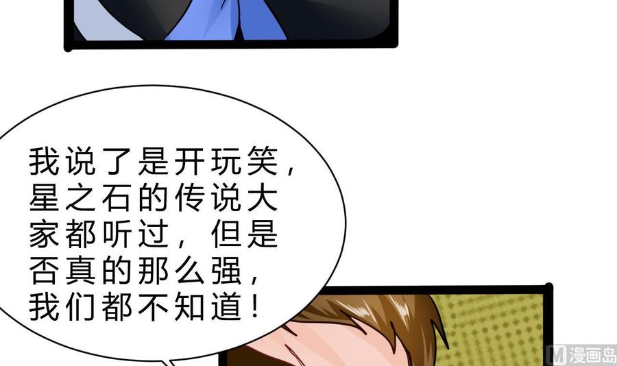 《他是龙傲天》第203话 全员集合（中） 第39页