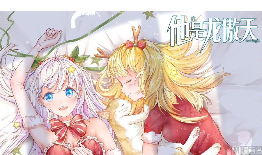 《他是龙傲天》第203话 全员集合（中） 第3页