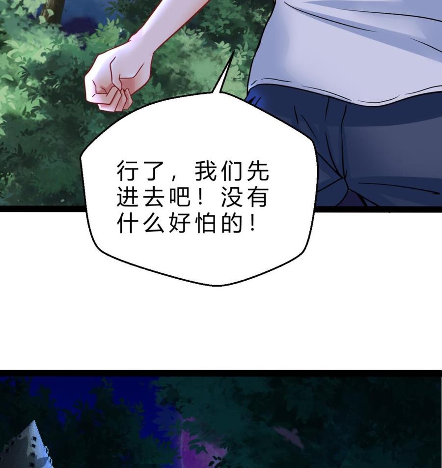 《他是龙傲天》第203话 全员集合（中） 第44页