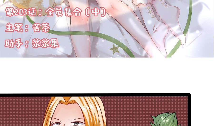 《他是龙傲天》第203话 全员集合（中） 第5页