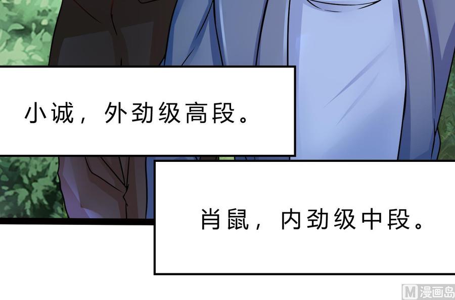 《他是龙傲天》第202话 全员集合（上） 第27页