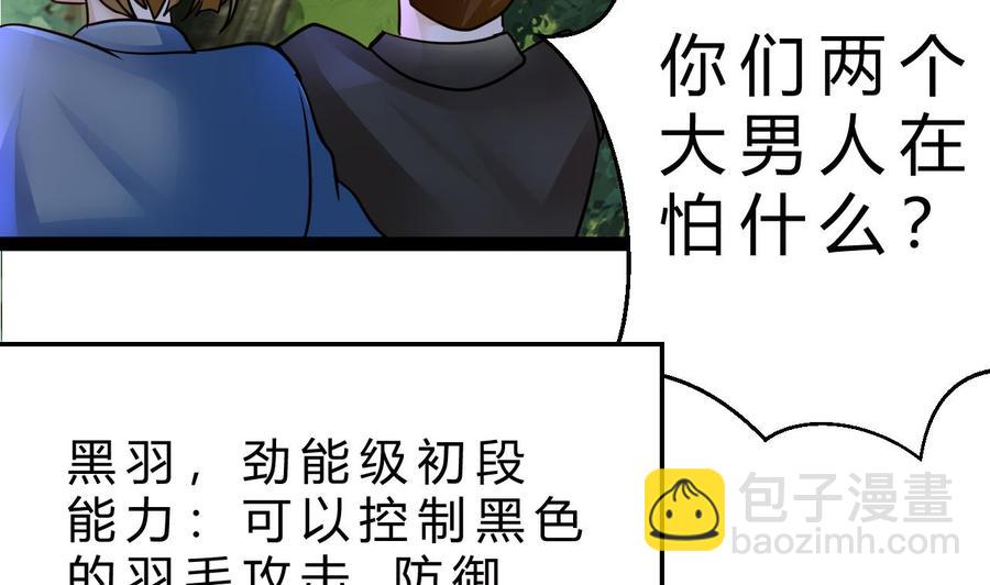 《他是龙傲天》第202话 全员集合（上） 第31页