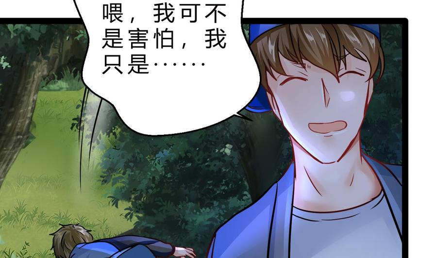 《他是龙傲天》第202话 全员集合（上） 第35页