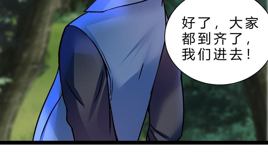 《他是龙傲天》第202话 全员集合（上） 第38页