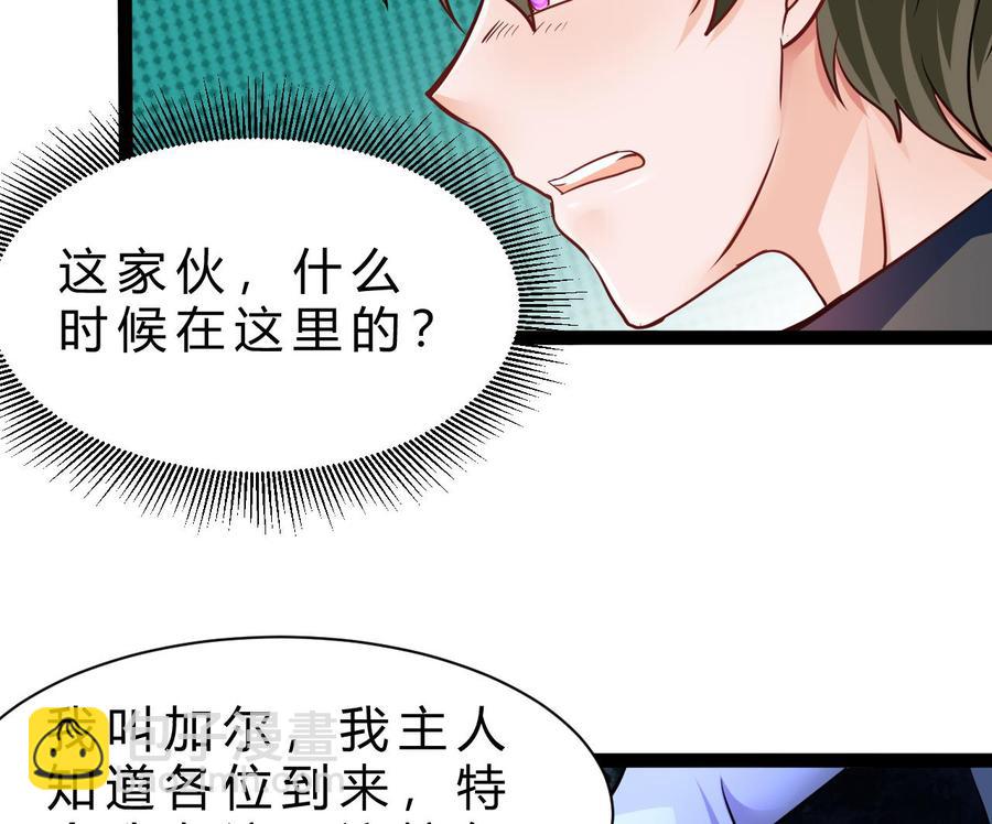 《他是龙傲天》第202话 全员集合（上） 第47页