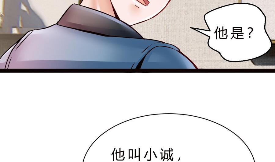 《他是龙傲天》第200话 召集人手 第17页