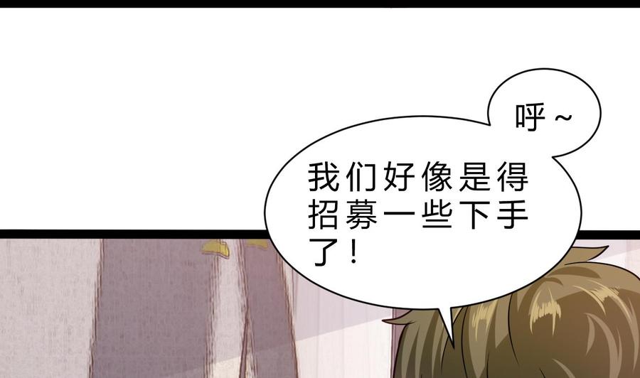 《他是龙傲天》第200话 召集人手 第31页