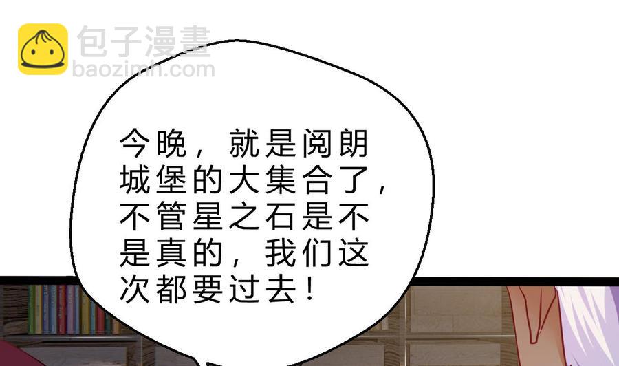 《他是龙傲天》第200话 召集人手 第40页