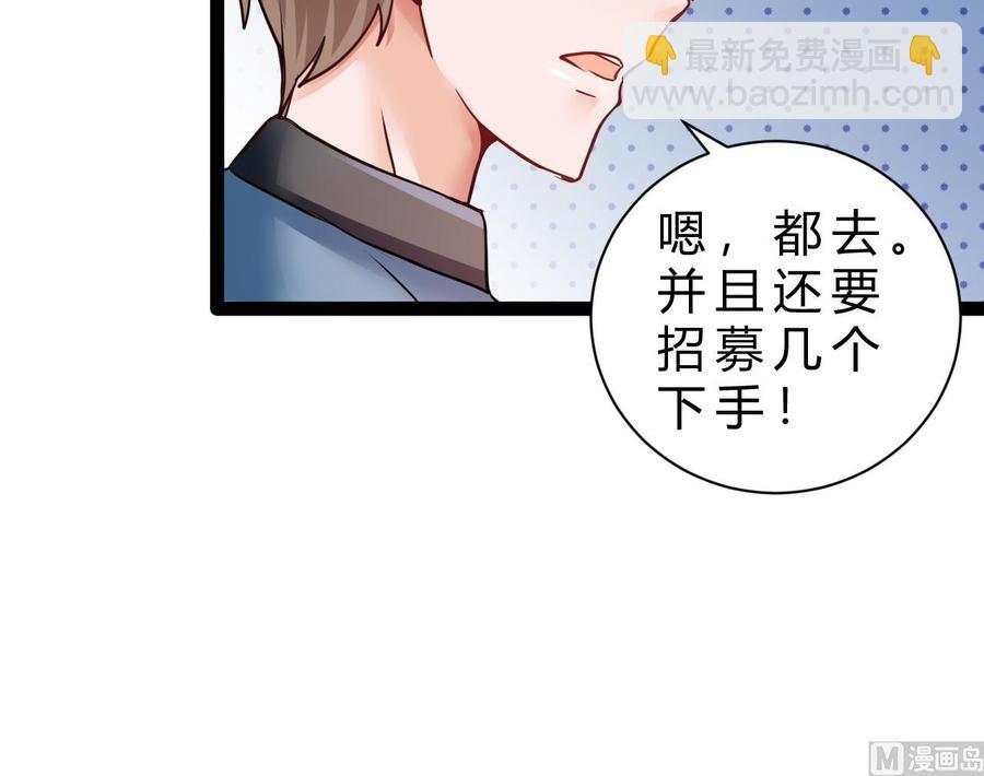 《他是龙傲天》第200话 召集人手 第45页