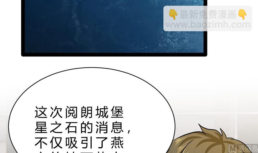 《他是龙傲天》第200话 召集人手 第48页