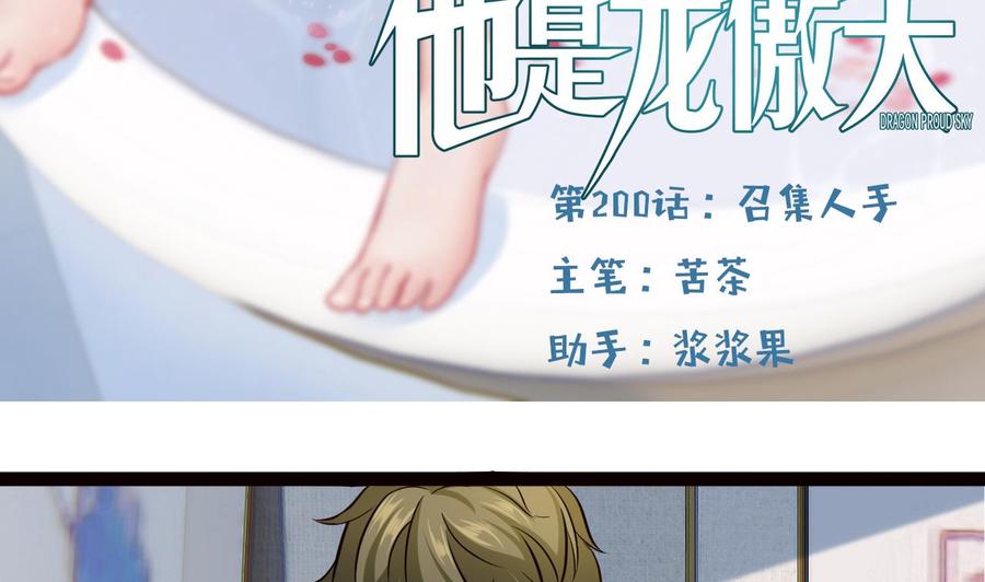 《他是龙傲天》第200话 召集人手 第5页