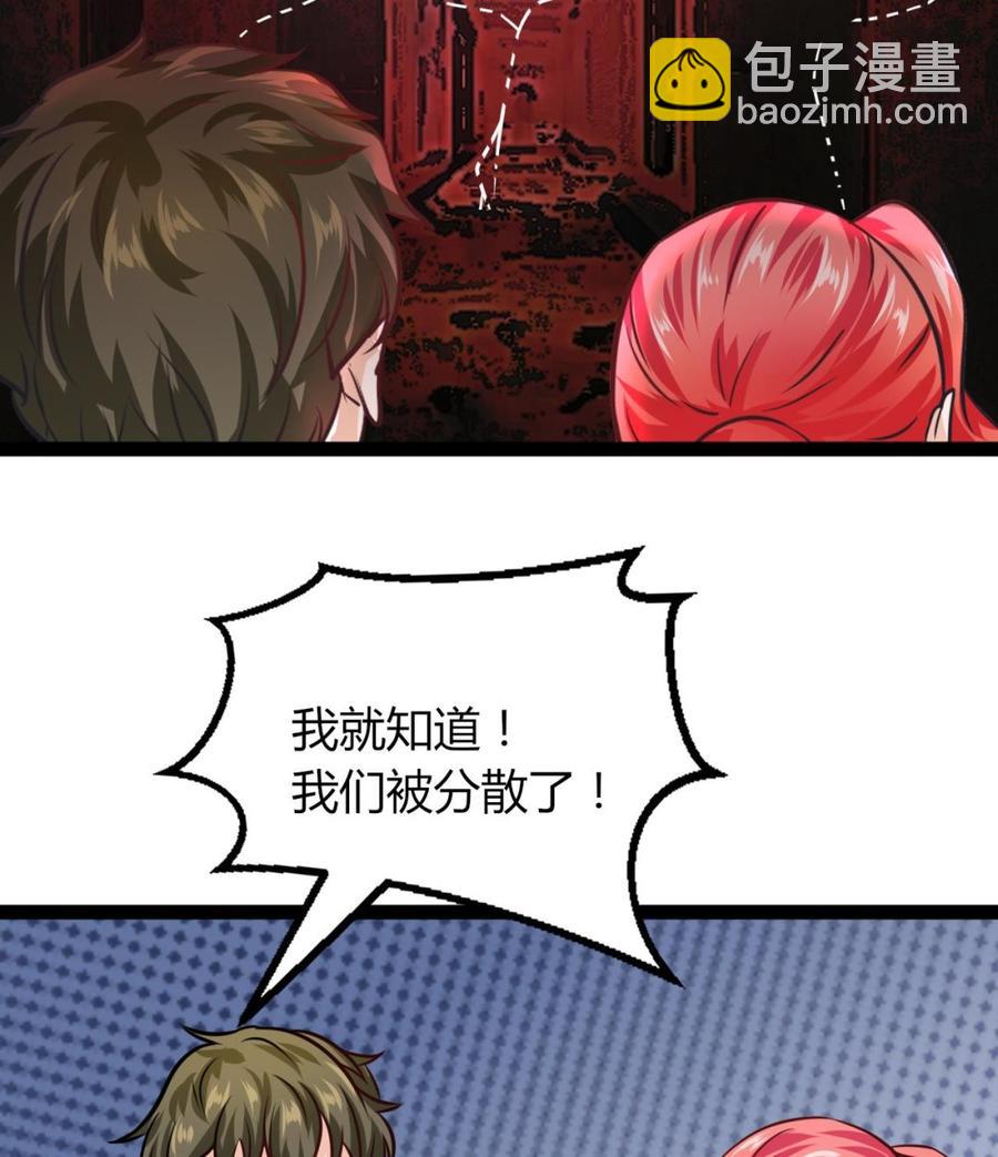 《他是龙傲天》第207话 分散 第31页