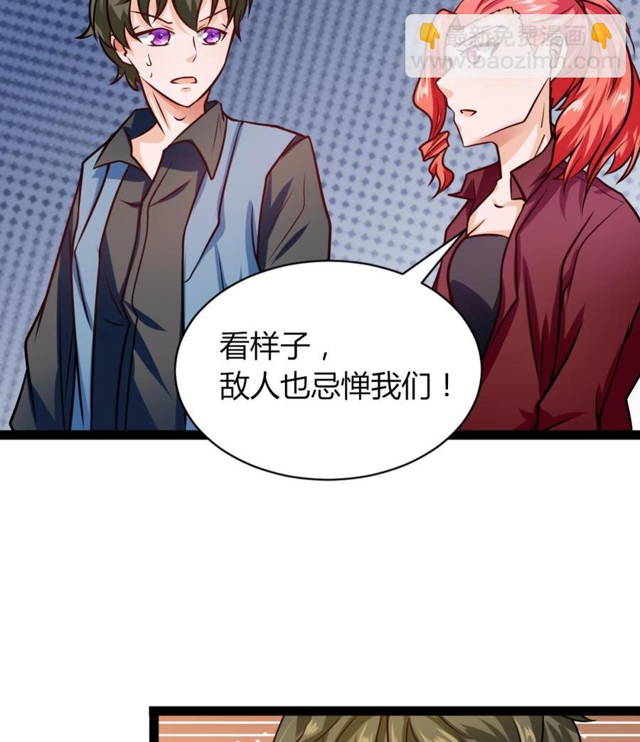 《他是龙傲天》第207话 分散 第32页