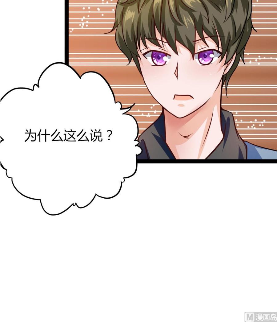 《他是龙傲天》第207话 分散 第33页