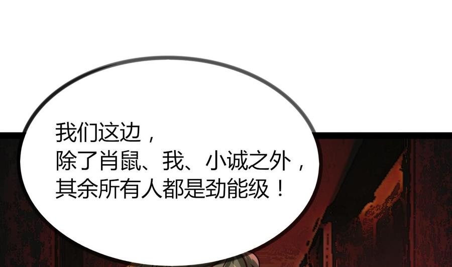 《他是龙傲天》第207话 分散 第34页