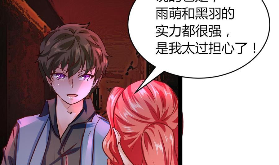 《他是龙傲天》第207话 分散 第37页