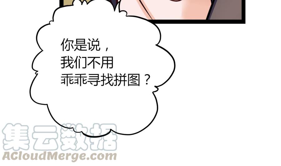《他是龙傲天》第207话 分散 第43页