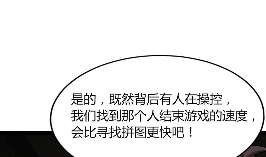 《他是龙傲天》第207话 分散 第44页