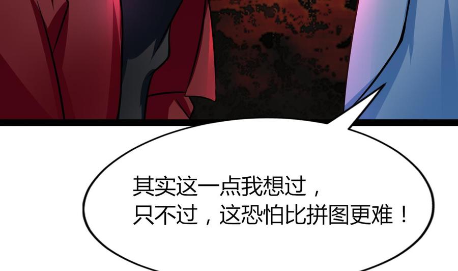 《他是龙傲天》第207话 分散 第47页