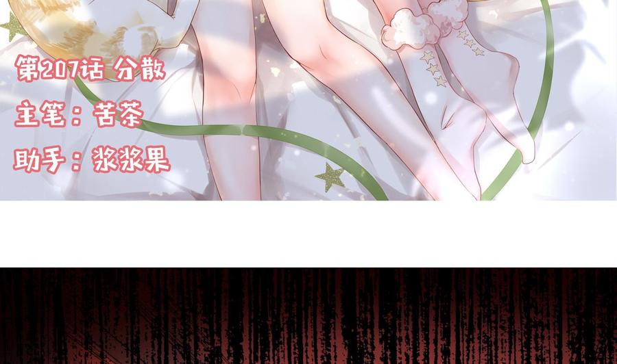 《他是龙傲天》第207话 分散 第5页