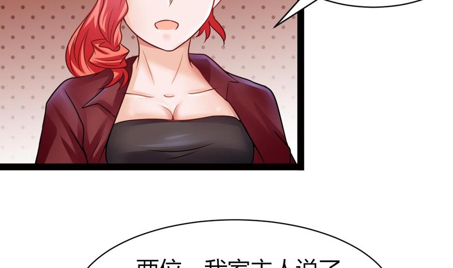 《他是龙傲天》第204话 全员集合（下） 第37页