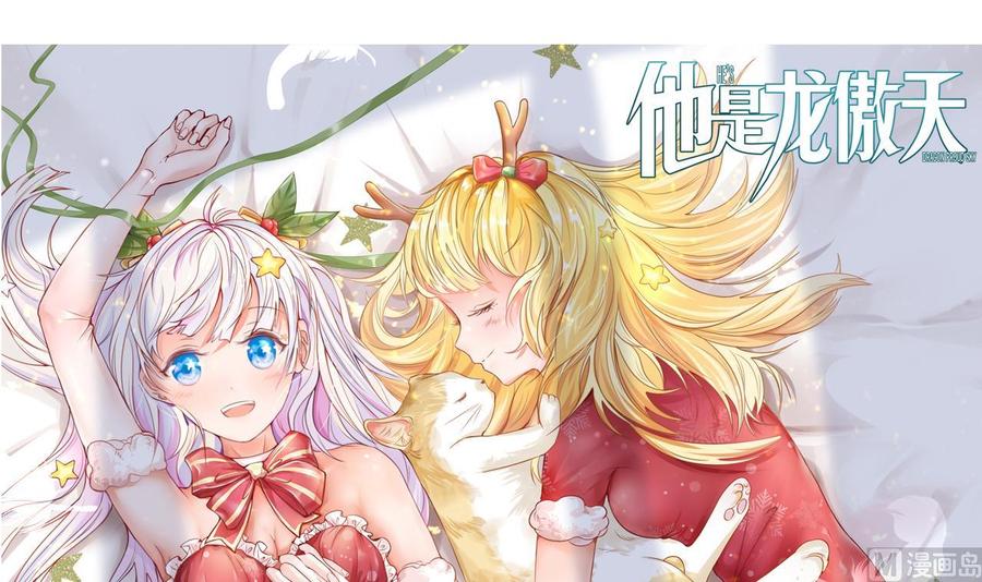 《他是龙傲天》第204话 全员集合（下） 第3页