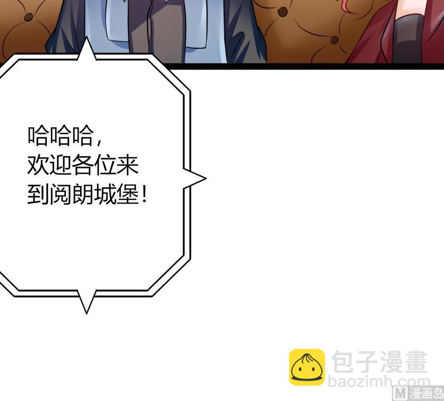 《他是龙傲天》第204话 全员集合（下） 第45页