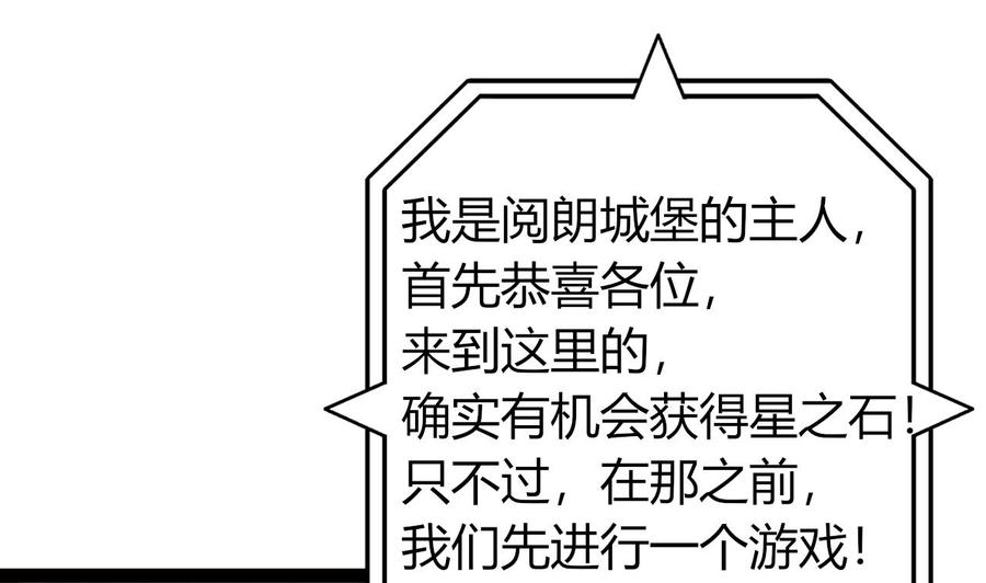 《他是龙傲天》第204话 全员集合（下） 第46页