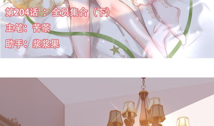 《他是龙傲天》第204话 全员集合（下） 第5页