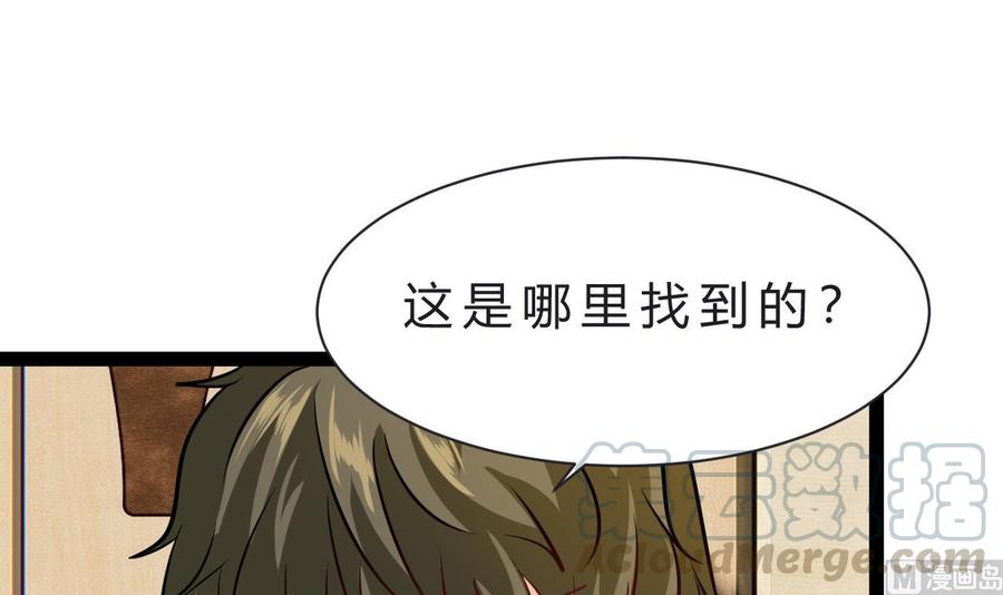 《他是龙傲天》第206话 消失 第15页