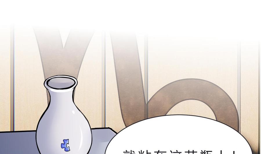 《他是龙傲天》第206话 消失 第17页