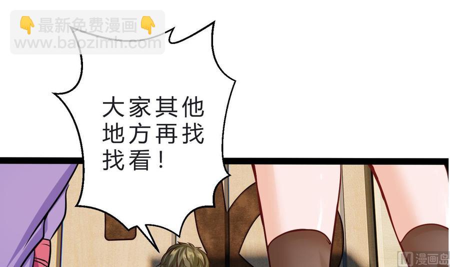 《他是龙傲天》第206话 消失 第21页