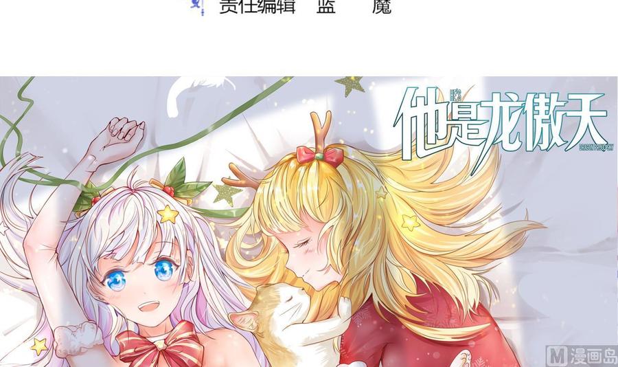 《他是龙傲天》第206话 消失 第3页