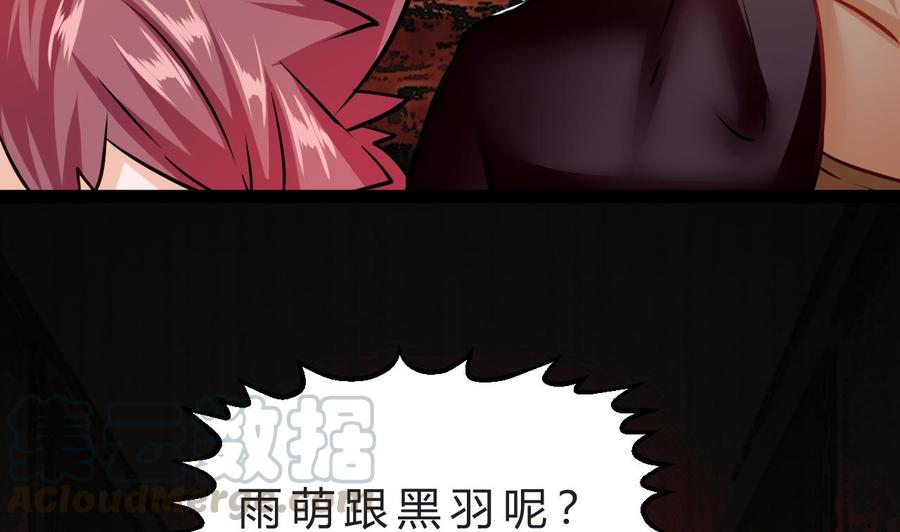 《他是龙傲天》第206话 消失 第50页