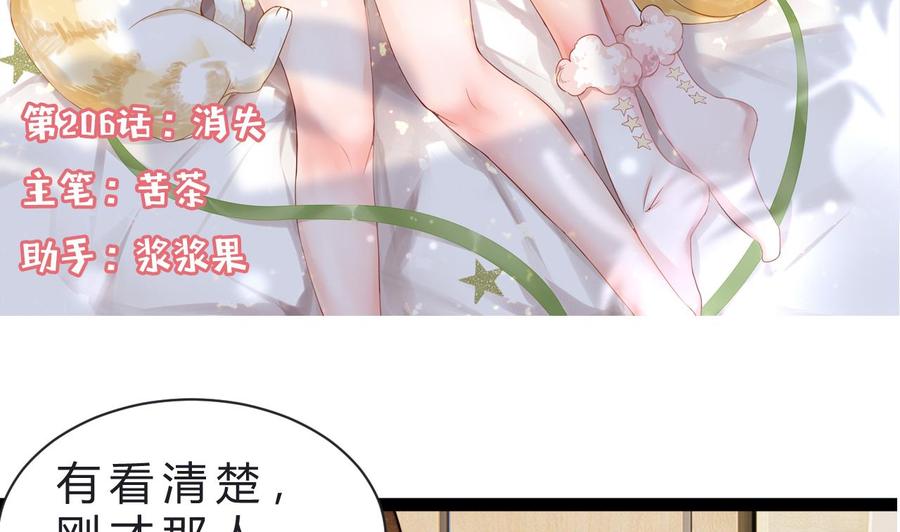 《他是龙傲天》第206话 消失 第5页