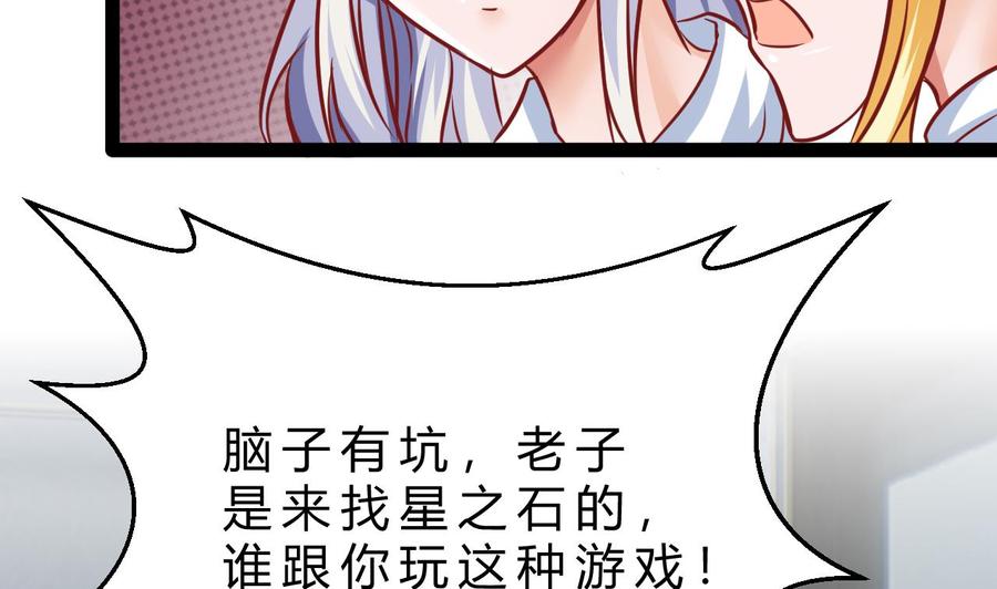 《他是龙傲天》第205话 无法选择的游戏 第14页