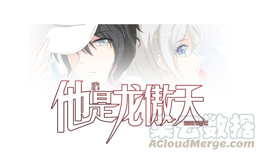 《他是龙傲天》第205话 无法选择的游戏 第1页