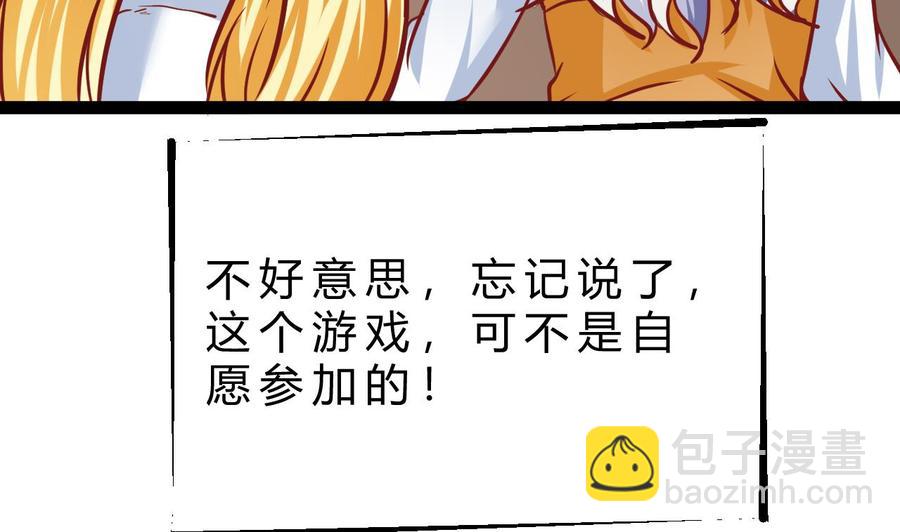 《他是龙傲天》第205话 无法选择的游戏 第37页