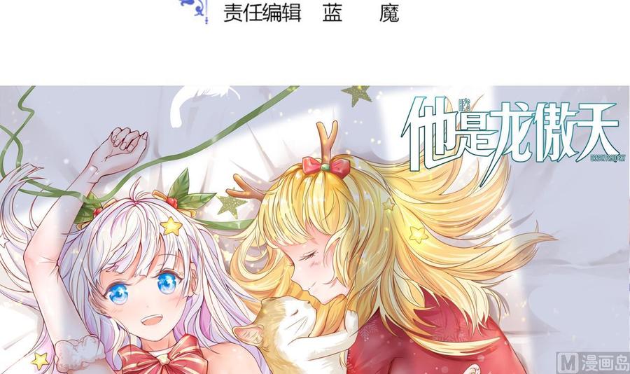 《他是龙傲天》第205话 无法选择的游戏 第3页