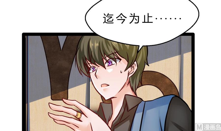 《他是龙傲天》第205话 无法选择的游戏 第45页