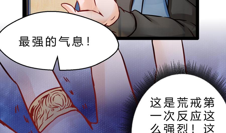 《他是龙傲天》第205话 无法选择的游戏 第46页