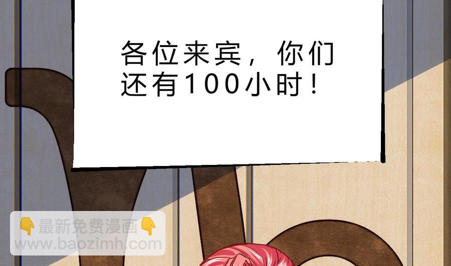 《他是龙傲天》第205话 无法选择的游戏 第49页