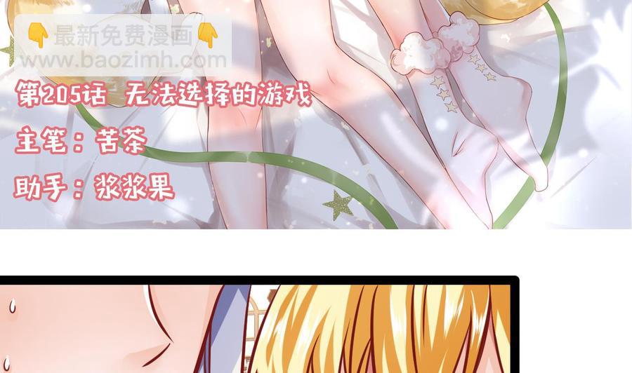 《他是龙傲天》第205话 无法选择的游戏 第5页